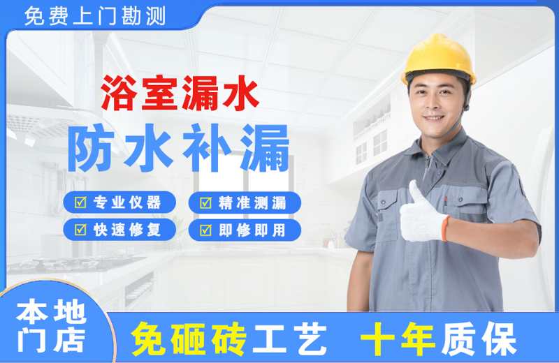 二七浴室漏水维修